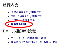 登録内容変更画面 登録内容変更画面