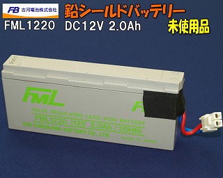 DC12V2Ah 古河電池 鉛シールドバッテリーFML1220 未使用