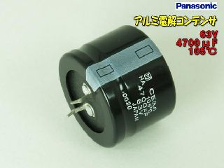 63V 4700μF Panasonic アルミ電解コンデンサHA