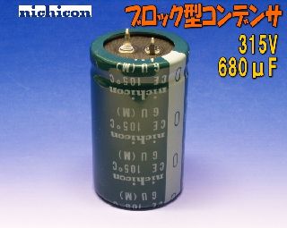 315V 680μF nichicon アルミ電解コンデンサ