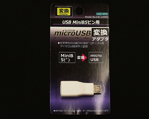 USB mini B型 マイクロUSB 変換アダプタ CoreWave CW-149MC (497)