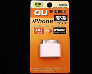 USB iPhone - au 電源変換アダプター CoreWave CW-156A (565)