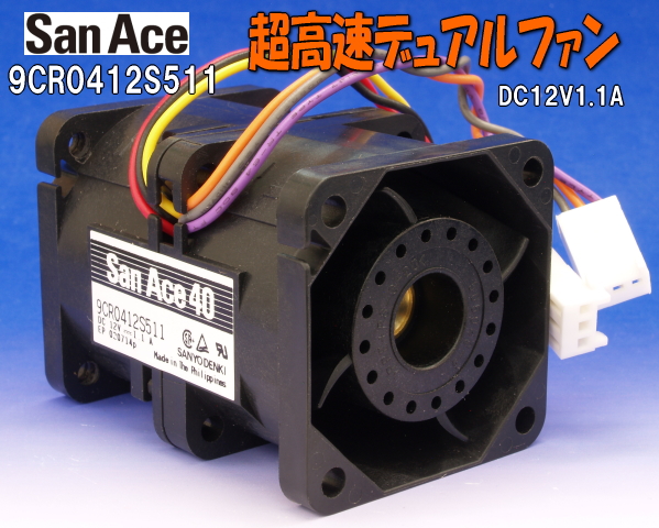 DC12V1.1A SanAce 9R0412S511強力デュアルファンモーター