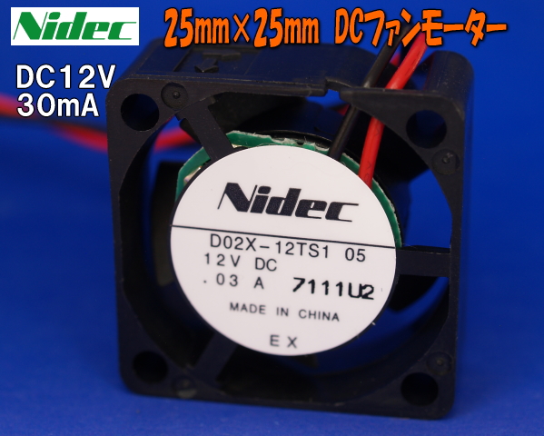 DC12V30mA　25mm Nidec小型 DCファンモーター