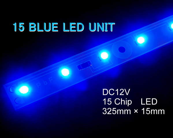 DC12V 15チップ 青色 LED 基板ユニット