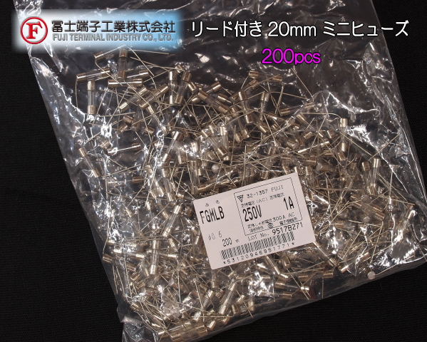 250V 1A 富士端子工業 FGMLB ガラス管20mm ミニヒューズ リード付き 200pcs