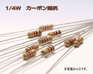 120Ω 1/4W カーボン抵抗 ±5%