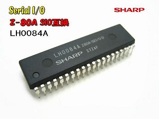 LH0084A　Z80A-SIO-D 互換