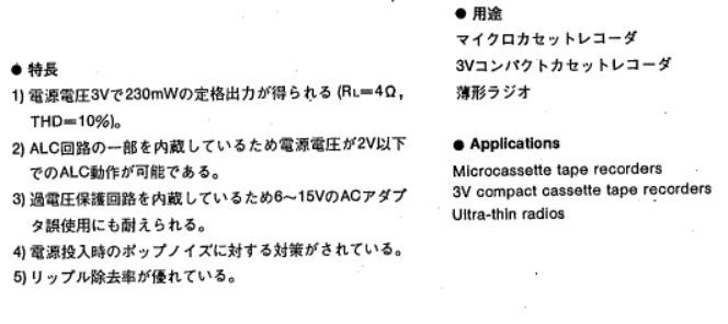 (商品画像) BA515A オーディオアンプ 3V 230mW